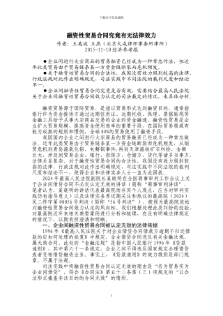 融资性贸易合同究竟有无法律效力