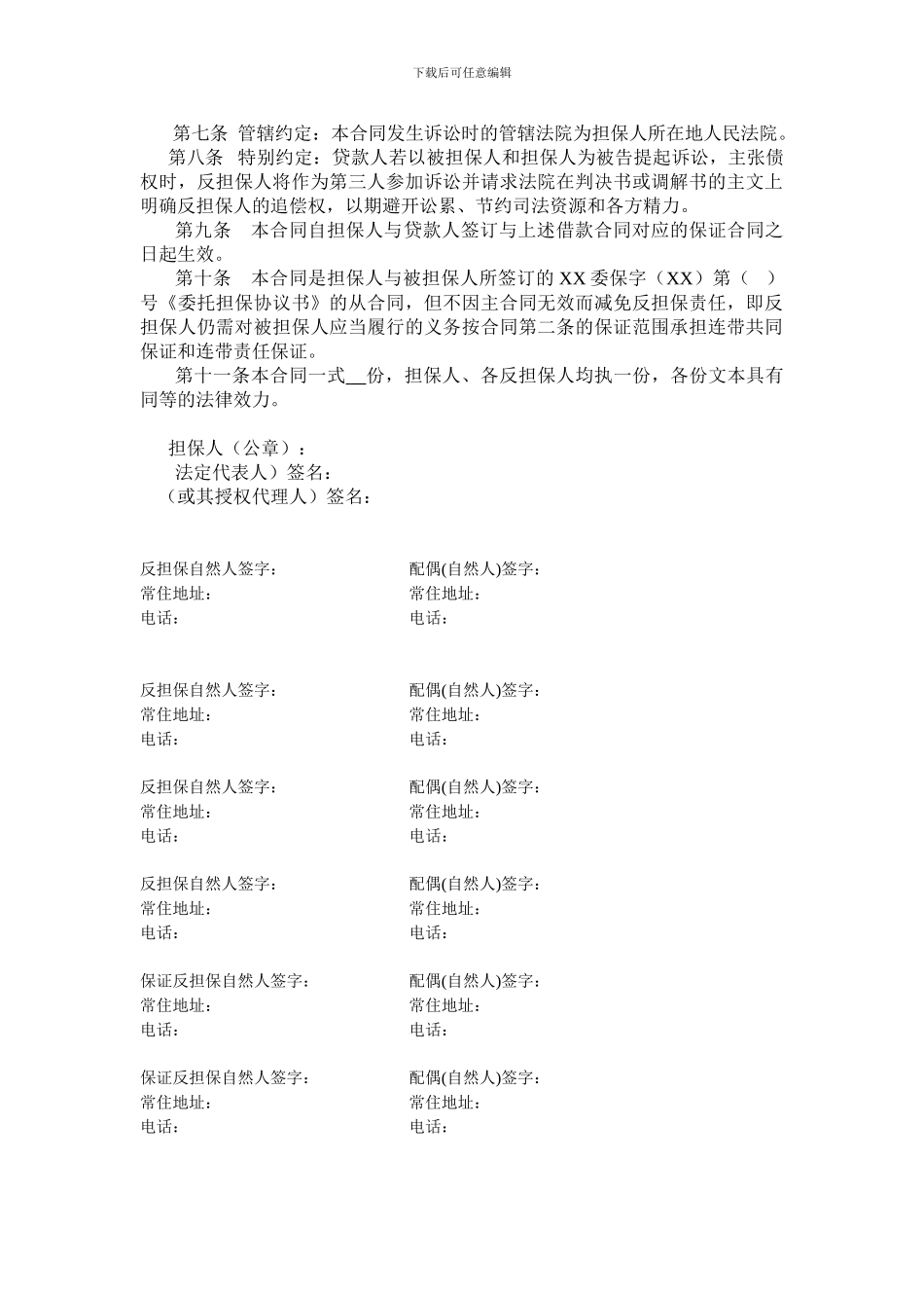 融资担保公司反担保合同(个人贷个人保)_第2页