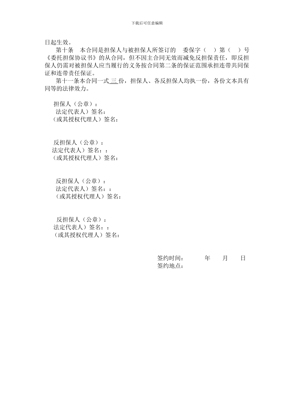 融资担保公司反担保合同_第2页