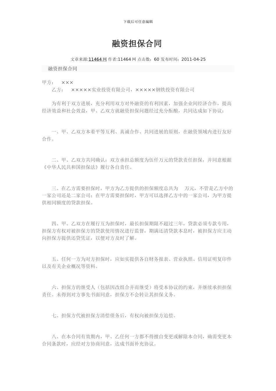 融资担保合同_第1页