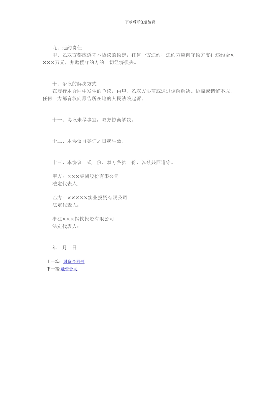 融资担保合同_第2页