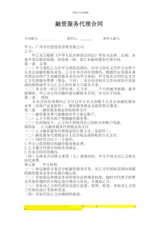 融资服务代理合同
