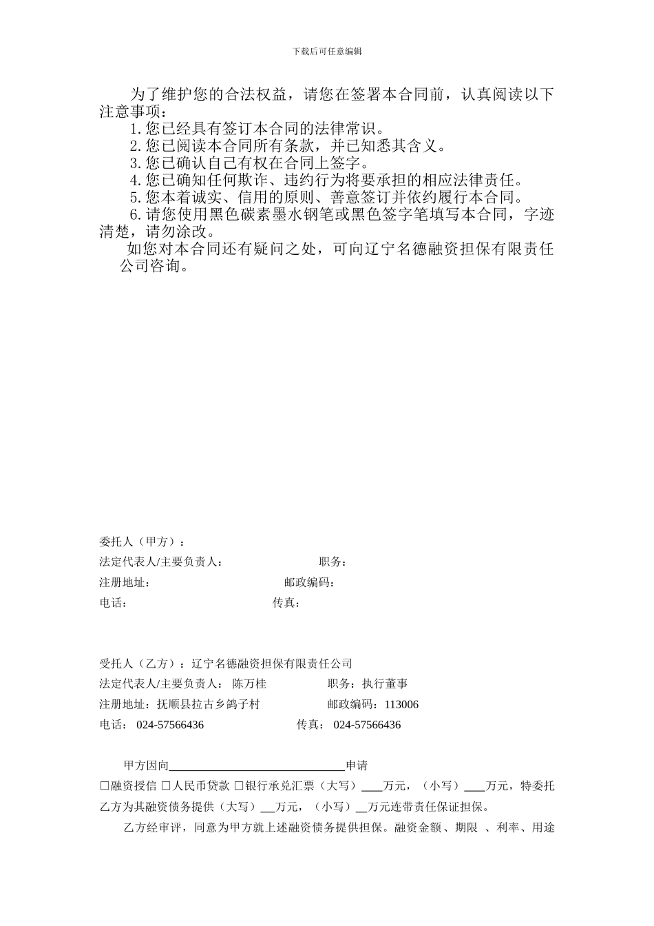 融资担保委托合同_第2页