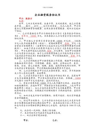 融资服务协议(存单保管单)