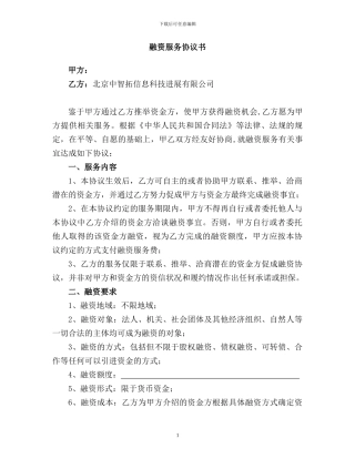 融资服务协议书(公司)