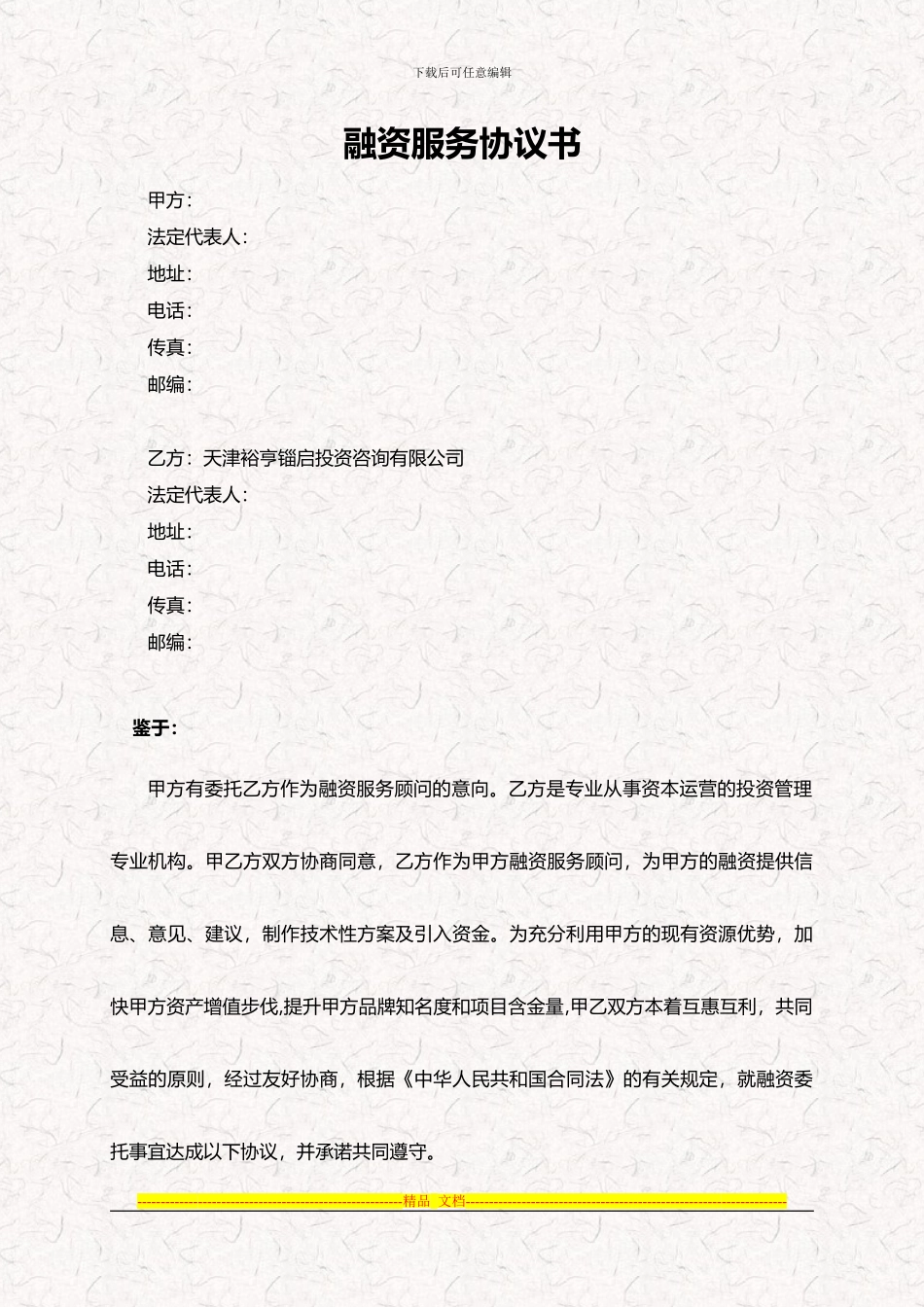 融资服务协议_第1页
