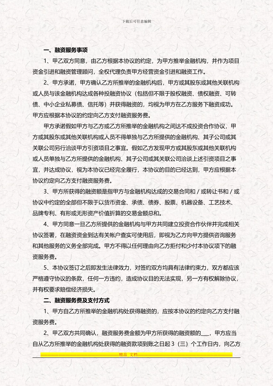 融资服务协议_第2页