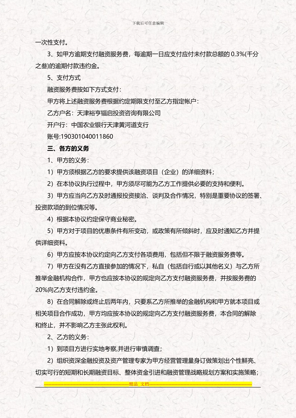 融资服务协议_第3页