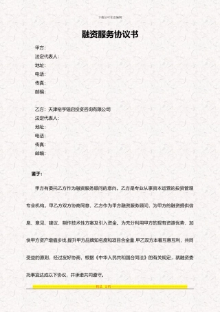 融资服务协议