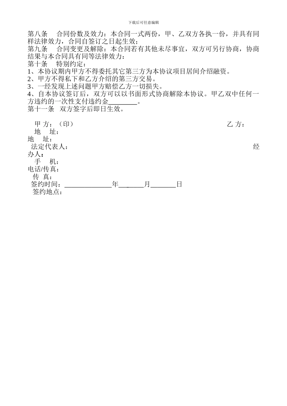 融资服务协议带分流表_第2页