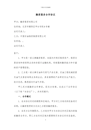 融资服务合作协议