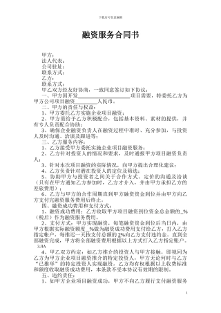 融资服务合同书