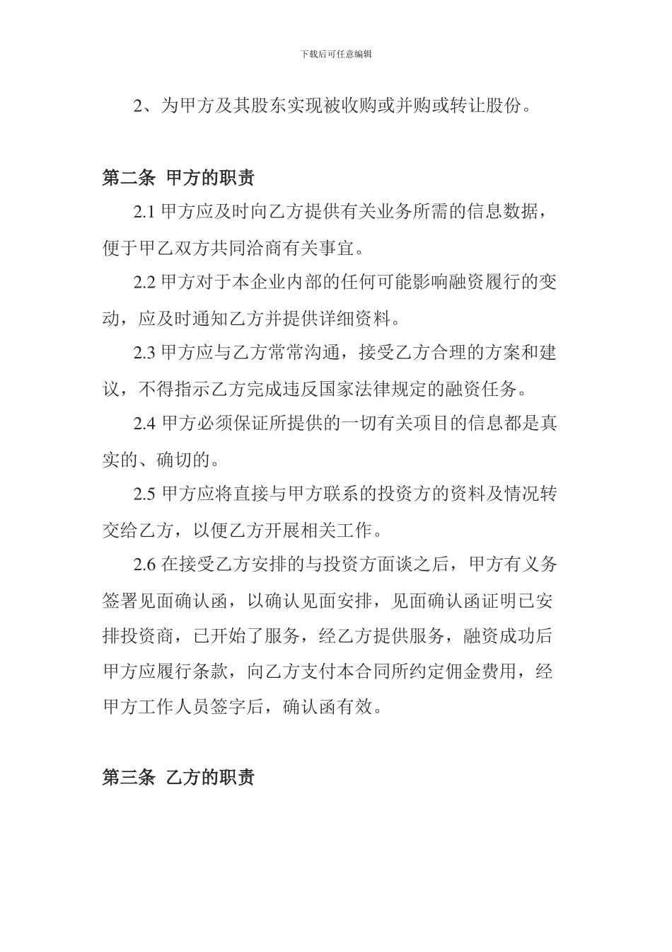 融资服务委托合同书_第2页