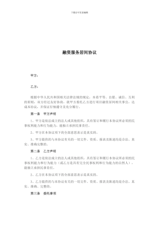 融资服务居间协议(1)