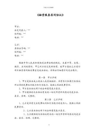 融资服务居间协议