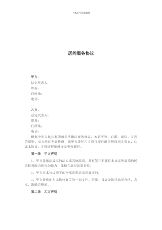 融资服务居间协议(标准版)