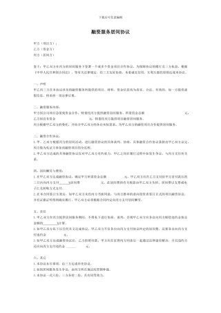 融资服务居间协议三方