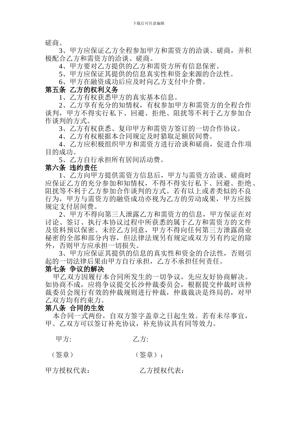 融资服务居间协议打印_第2页