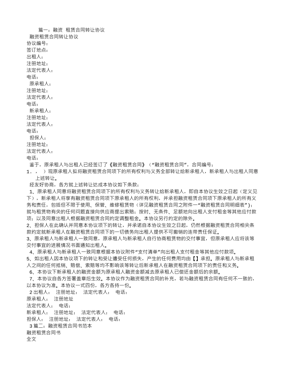 融资租赁-转租赁合同_第1页