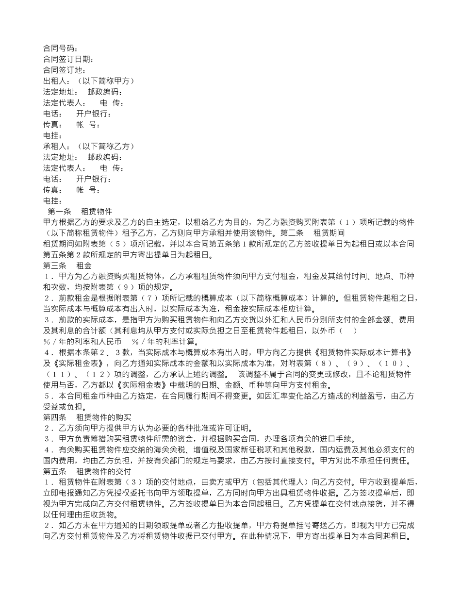 融资租赁-转租赁合同_第2页