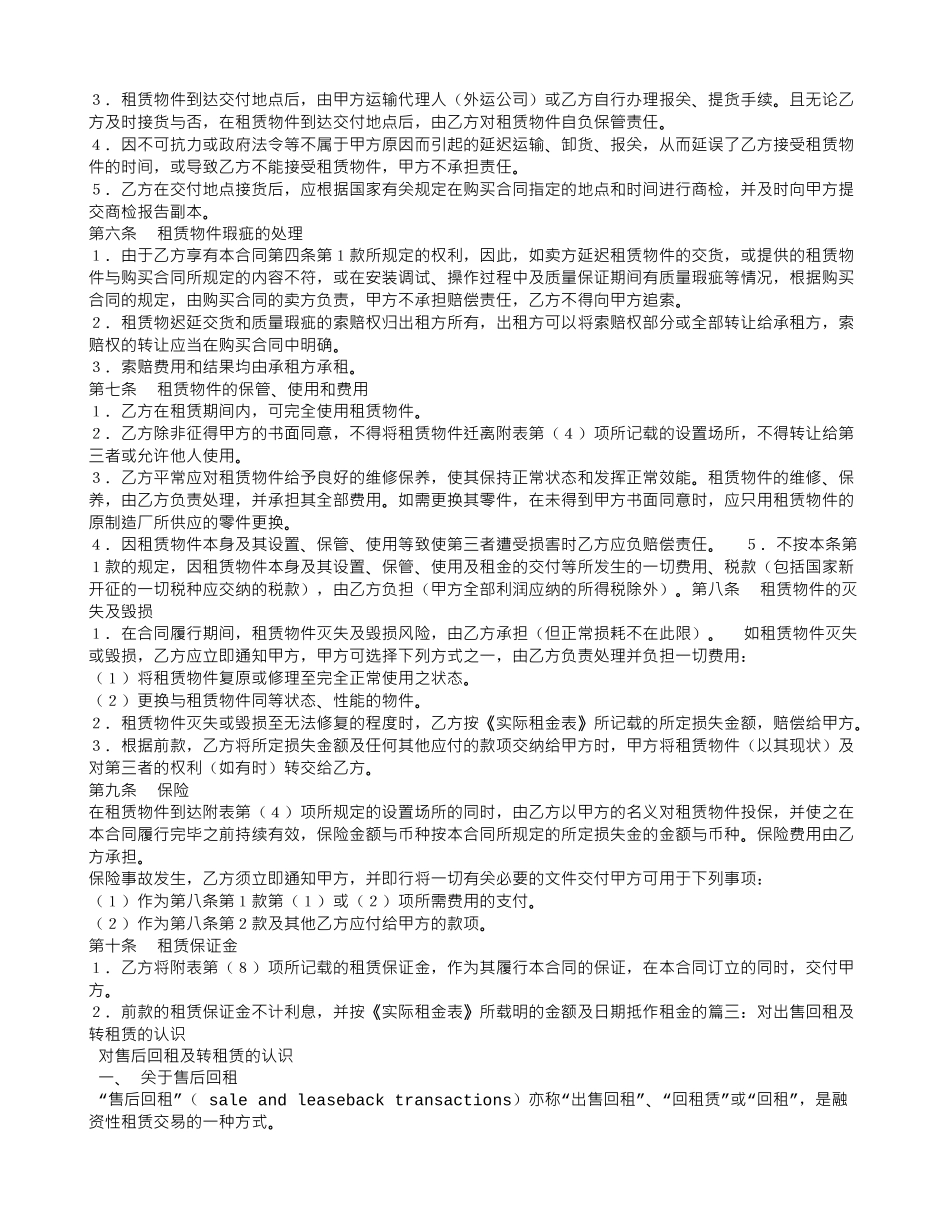 融资租赁-转租赁合同_第3页