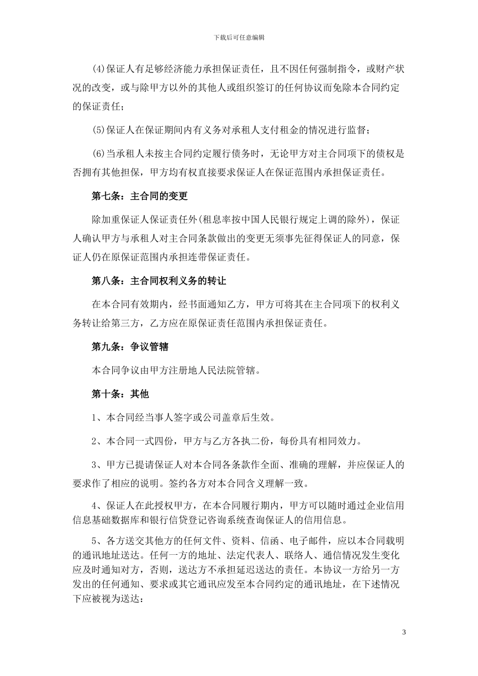 融资租赁-最高额保证合同_第3页