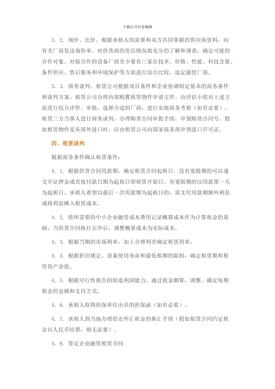 融资租赁“项目操作流程”入门必看_第2页