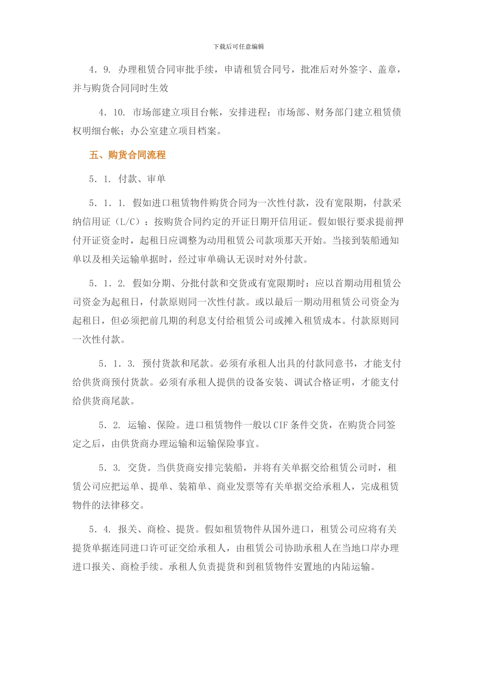 融资租赁“项目操作流程”入门必看_第3页