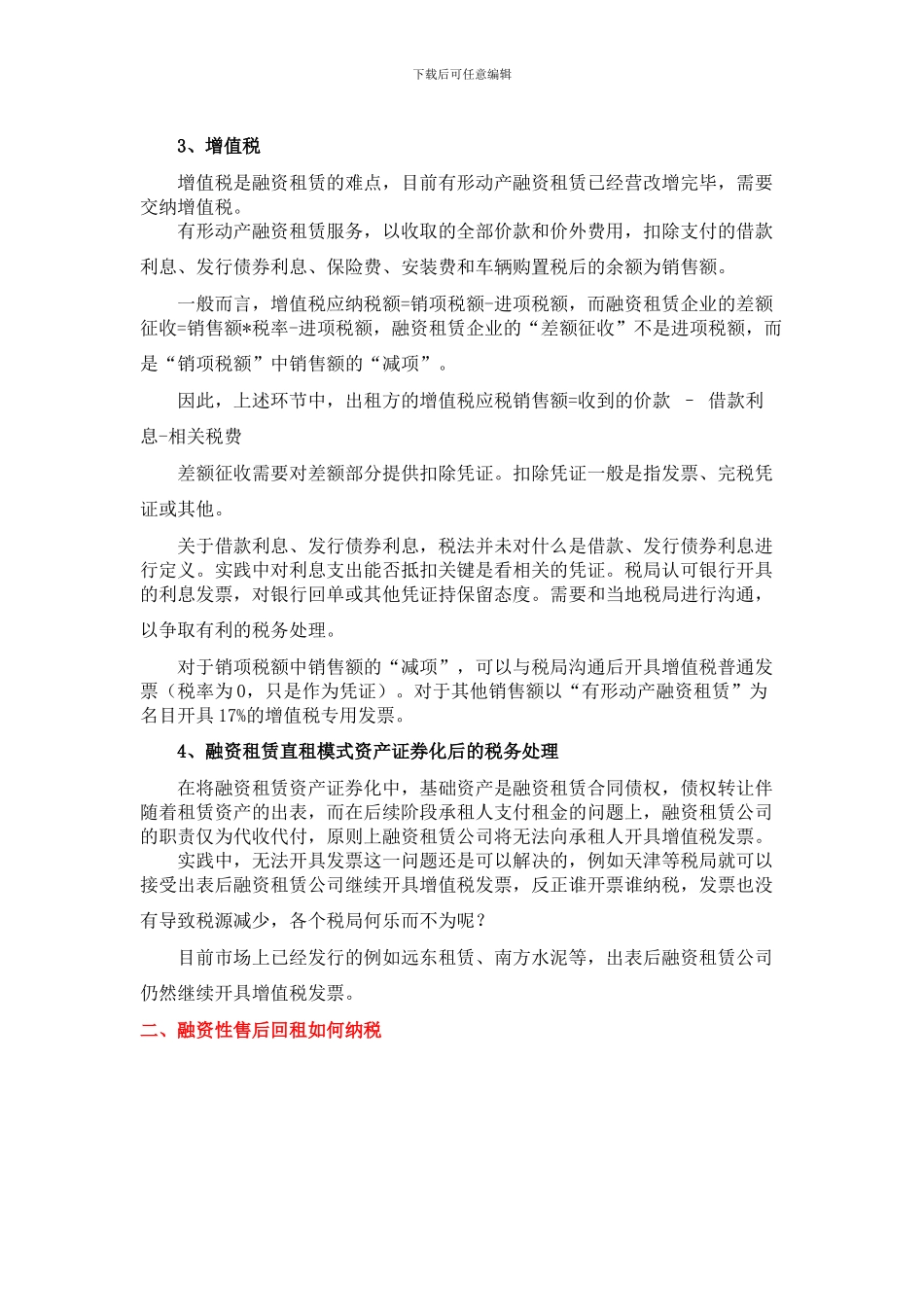 融资租赁ABS的税务筹划_第2页