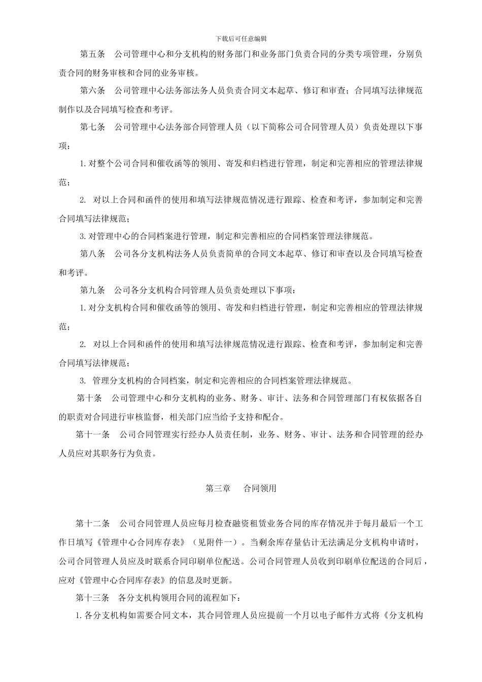 融资租赁业务合同管理细则_第2页