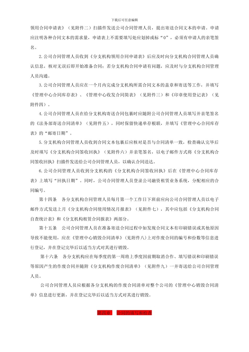 融资租赁业务合同管理细则_第3页