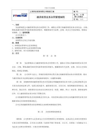 融资租赁业务合同管理细则