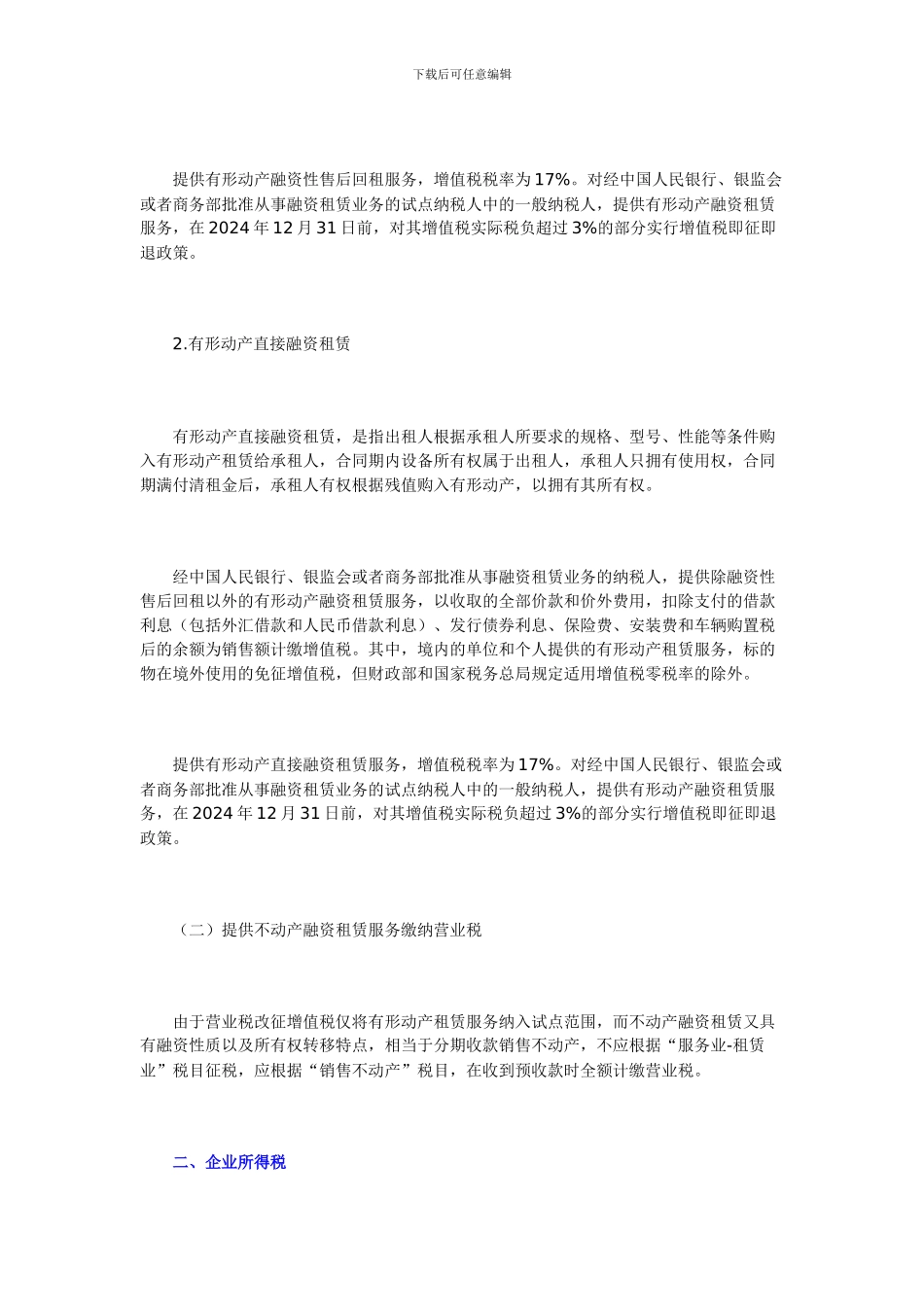 融资租赁业务涉税分析_第2页