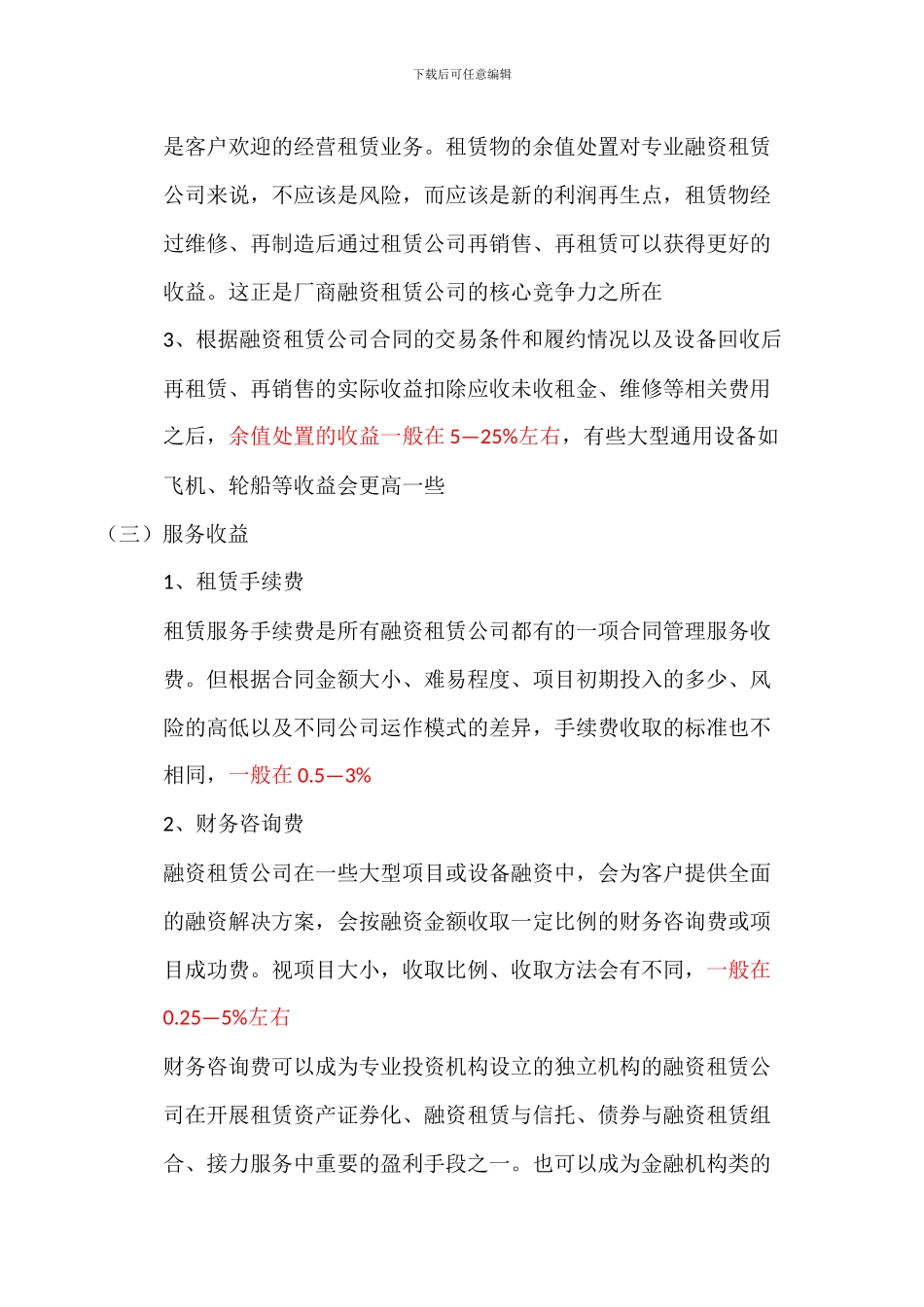 融资租赁业务盈利模式_第2页