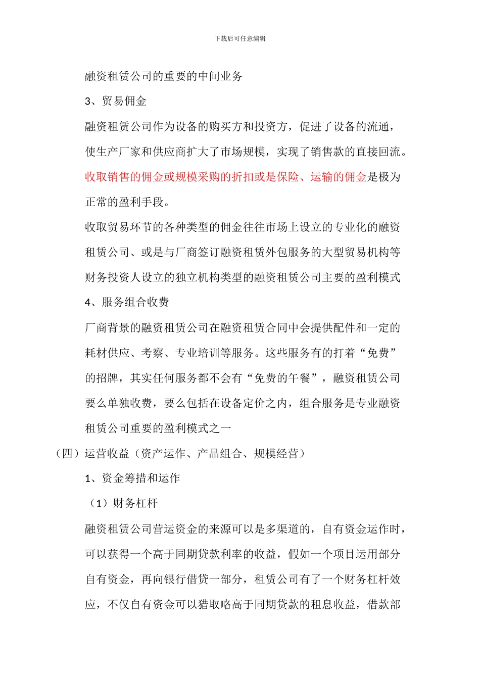 融资租赁业务盈利模式_第3页