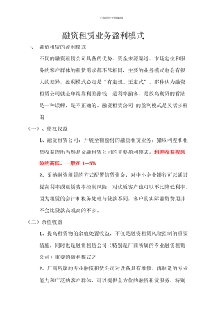 融资租赁业务盈利模式