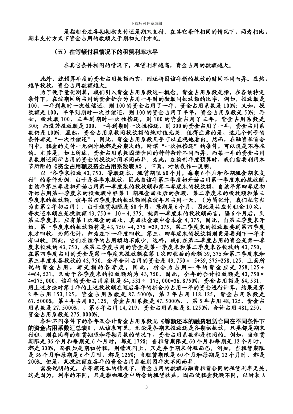 融资租赁业务年度预算编制中的测算方法_第3页