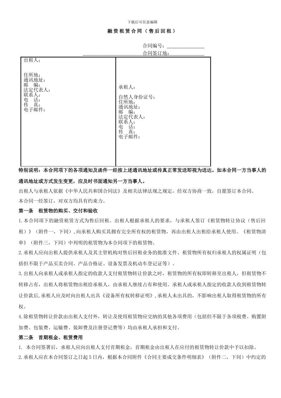 融资租赁中的售后回租合同范本_第1页