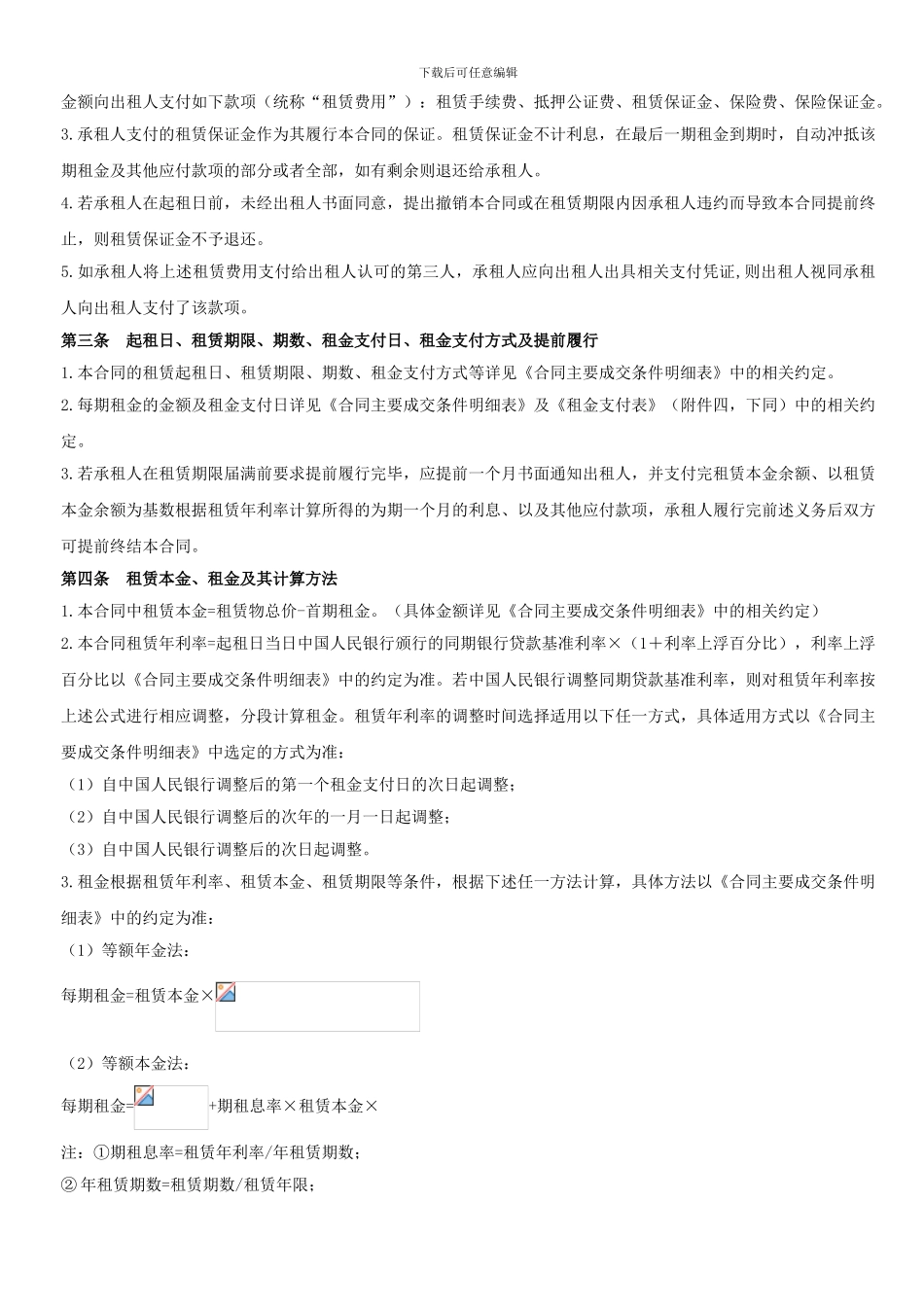 融资租赁中的售后回租合同范本_第2页