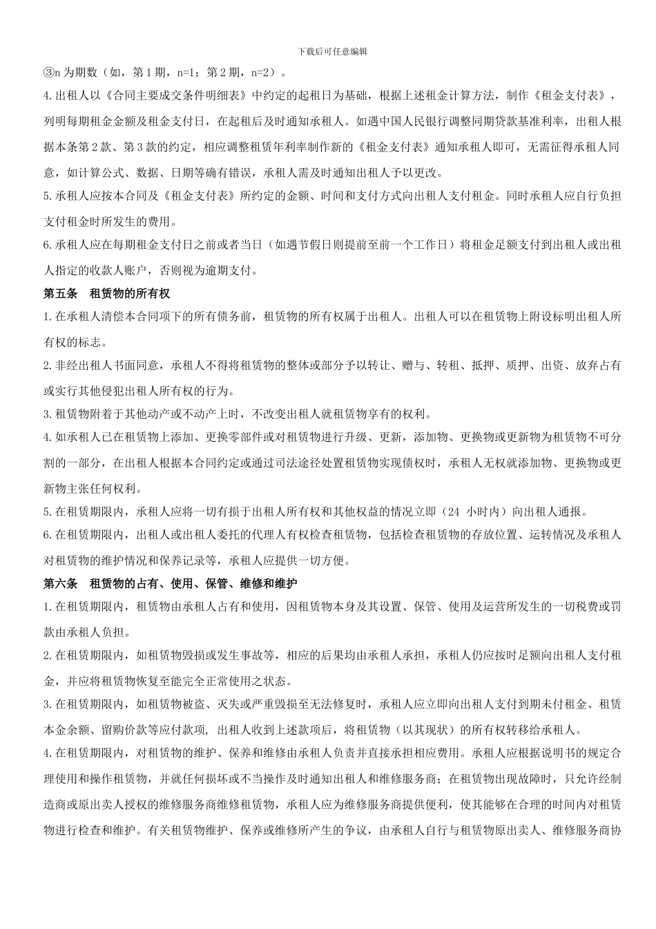 融资租赁中的售后回租合同范本_第3页