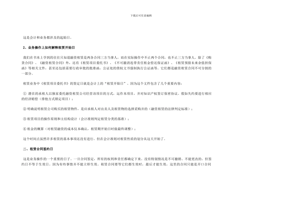 融资租赁中几个起始点分析_第2页