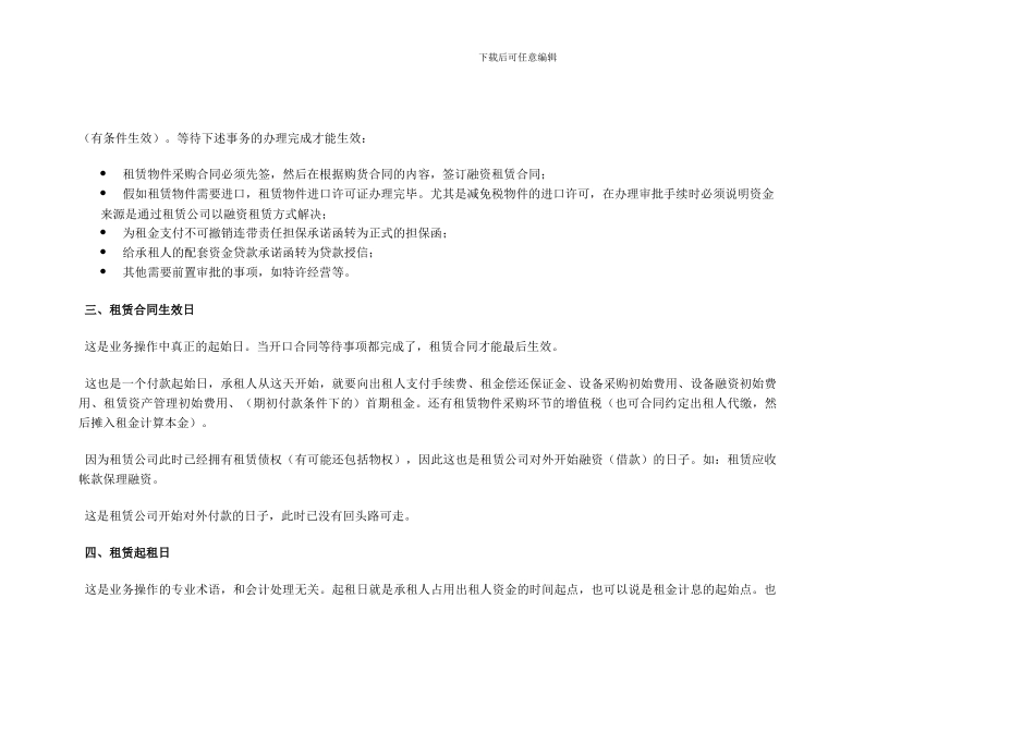 融资租赁中几个起始点分析_第3页