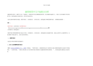 融资租赁中几个起始点分析