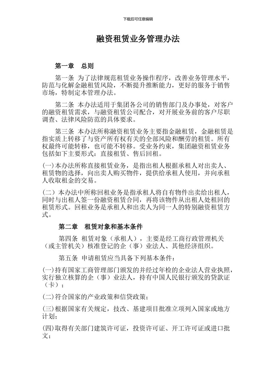 融资租赁业务管理办法_第1页