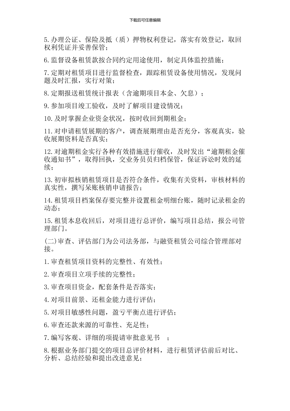 融资租赁业务管理办法_第3页