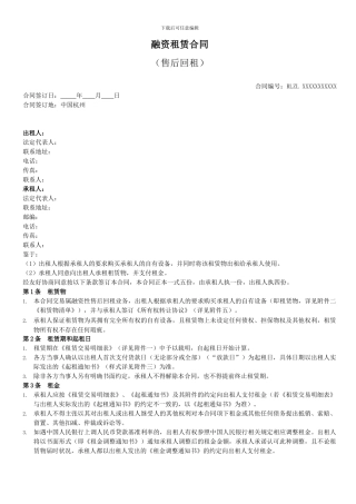 融资租赁之售后回租合同范本