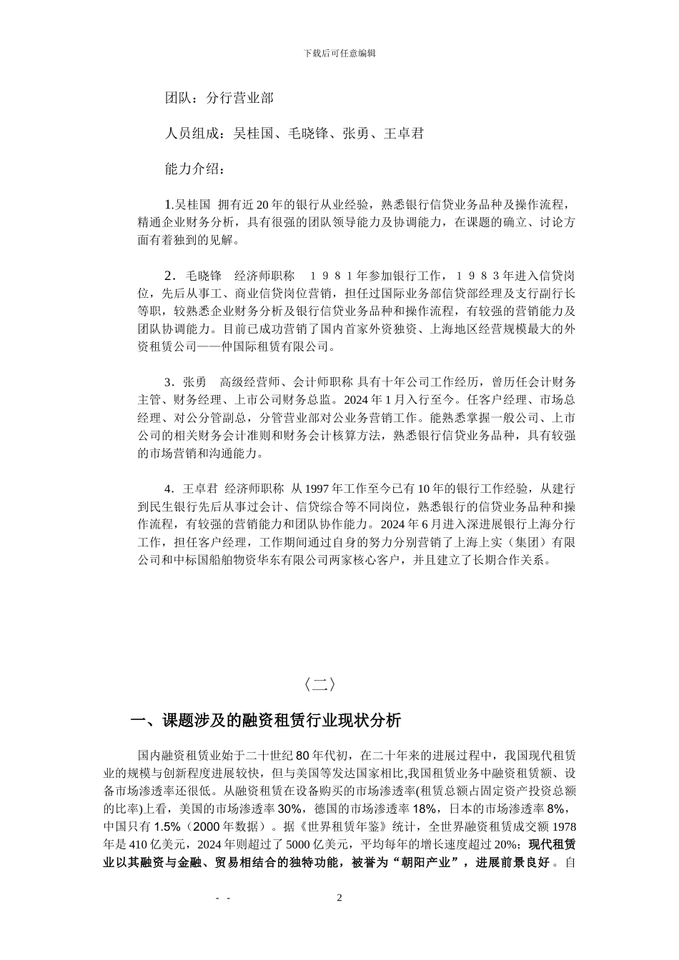 融资租赁保理操作可行性及解决方案_第2页