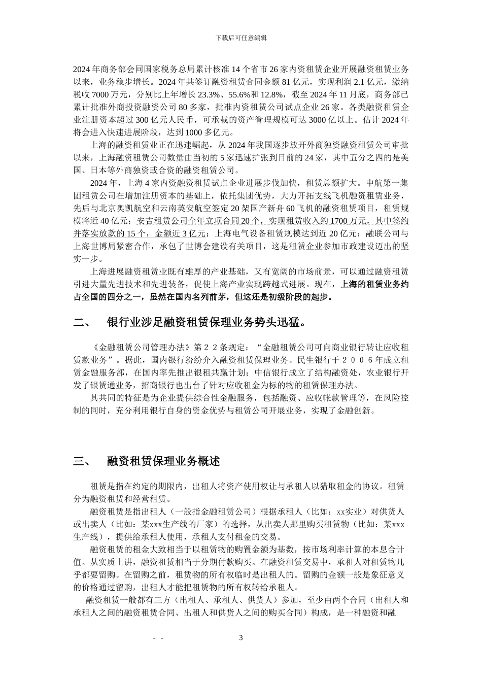 融资租赁保理操作可行性及解决方案_第3页