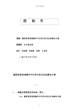 融资租赁保理操作可行性及解决方案