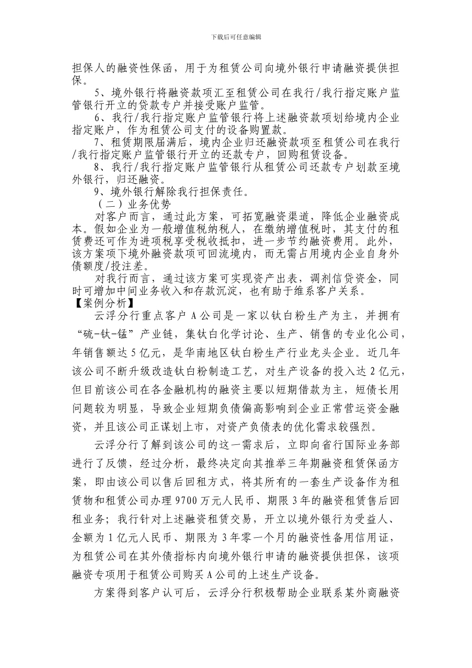 融资租赁保函案例_第2页